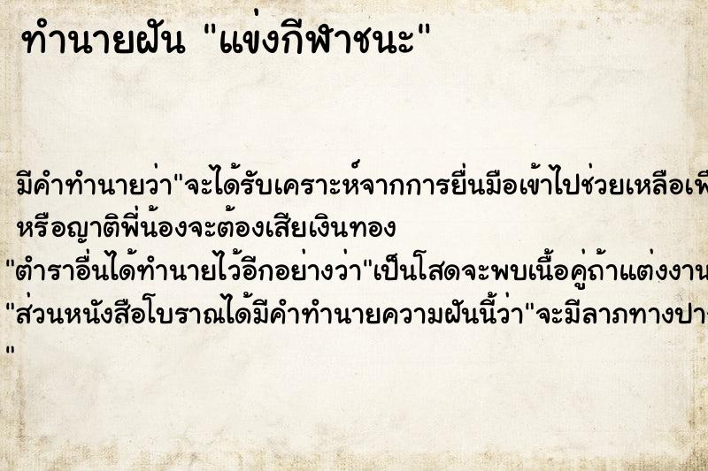 ทำนายฝัน แข่งกีฬาชนะ ทำนายฝัน แข่งกีฬาชนะ