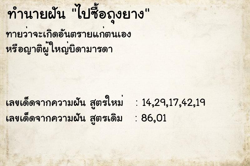 ทำนายฝันไปซื้อถุงยาง ทำนายฝันทำนายฝันไปซื้อถุงยาง