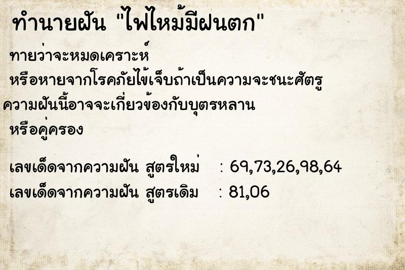 ทำนายฝันทำนายฝันไฟไหม้มีฝนตก