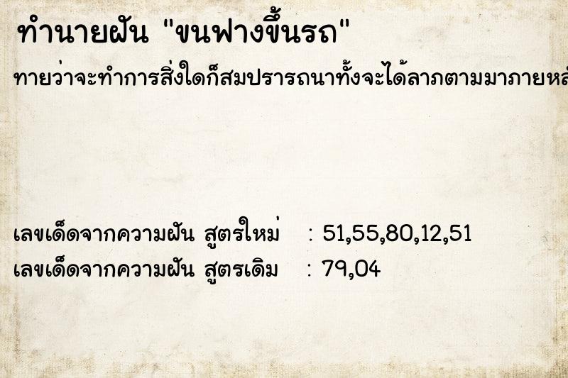 ทำนายฝันขนฟางขึ้นรถ ทำนายฝันทำนายฝันขนฟางขึ้นรถ
