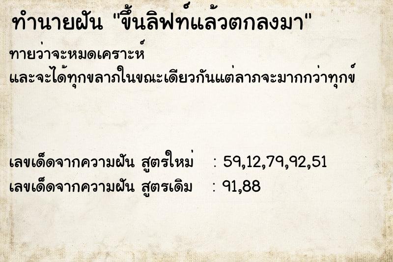 ทำนายฝันขึ้นลิฟท์แล้วตกลงมา ทำนายฝันทำนายฝันขึ้นลิฟท์แล้วตกลงมา
