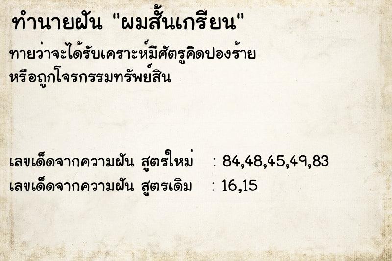 ทำนายฝันผมสั้นเกรียน ทำนายฝันทำนายฝันผมสั้นเกรียน