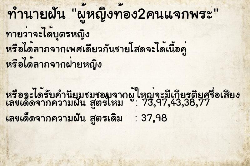 ทำนายฝันผู้หญิงท้อง2คนแจกพระ ทำนายฝันทำนายฝันผู้หญิงท้อง2คนแจกพระ