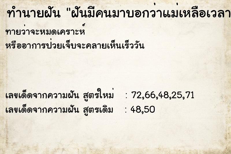 ทำนายฝันฝันมีคนมาบอกว่าแม่เหลือเวลา60และ40 ทำนายฝันทำนายฝันฝันมีคนมาบอกว่าแม่เหลือเวลา60และ40