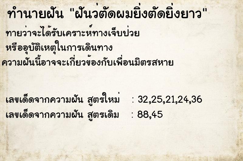 ทำนายฝันฝันว่ตัดผมยิ่งตัดยิ่งยาว ทำนายฝันทำนายฝันฝันว่ตัดผมยิ่งตัดยิ่งยาว