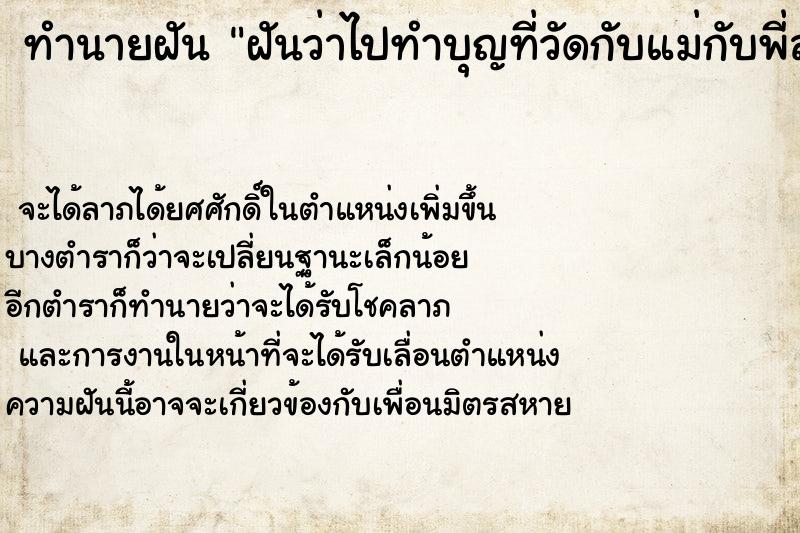 ทำนายฝันฝันว่าไปทำบุญที่วัดกับแม่กับพี่สาว ทำนายฝันทำนายฝันฝันว่าไปทำบุญที่วัดกับแม่กับพี่สาว