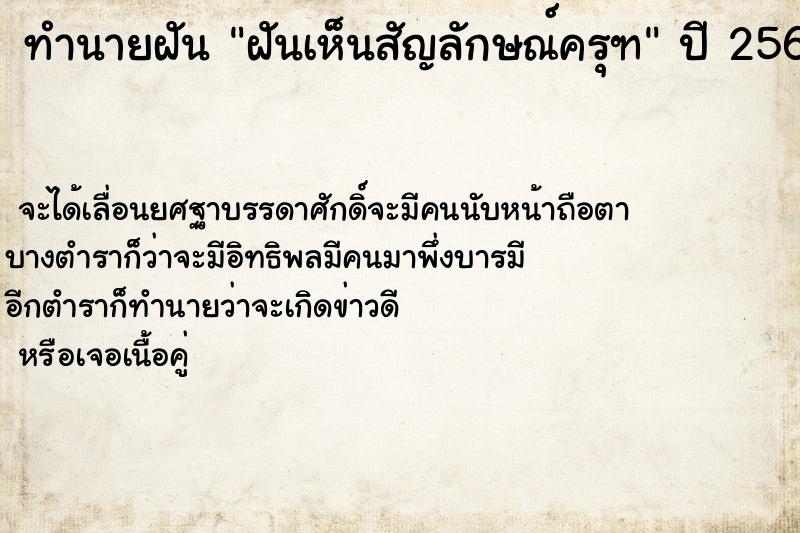 ทำนายฝันฝันเห็นสัญลักษณ์ครุฑ ทำนายฝันทำนายฝันฝันเห็นสัญลักษณ์ครุฑ