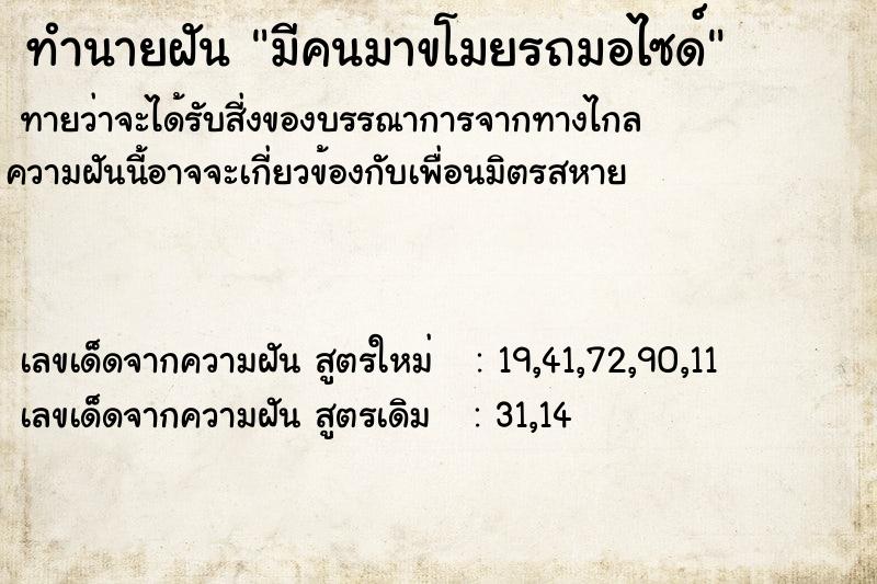 ทำนายฝันมีคนมาขโมยรถมอไซด์ ทำนายฝันทำนายฝันมีคนมาขโมยรถมอไซด์