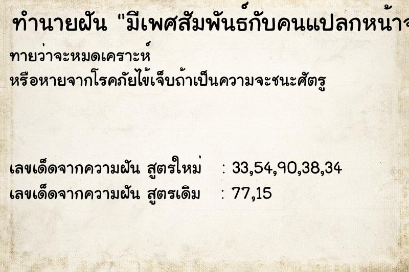 ทำนายฝันทำนายฝันมีเพศสัมพันธ์กับคนแปลกหน้าจนสำเร็จ
