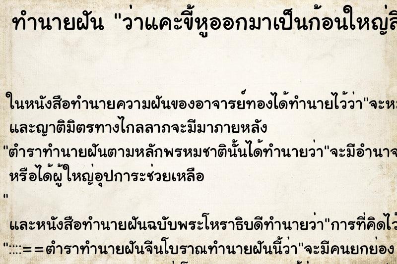 ทำนายฝัน ว่าแคะขี้หูออกมาเป็นก้อนใหญ่สีดำ ทำนายฝัน ว่าแคะขี้หูออกมาเป็นก้อนใหญ่สีดำ