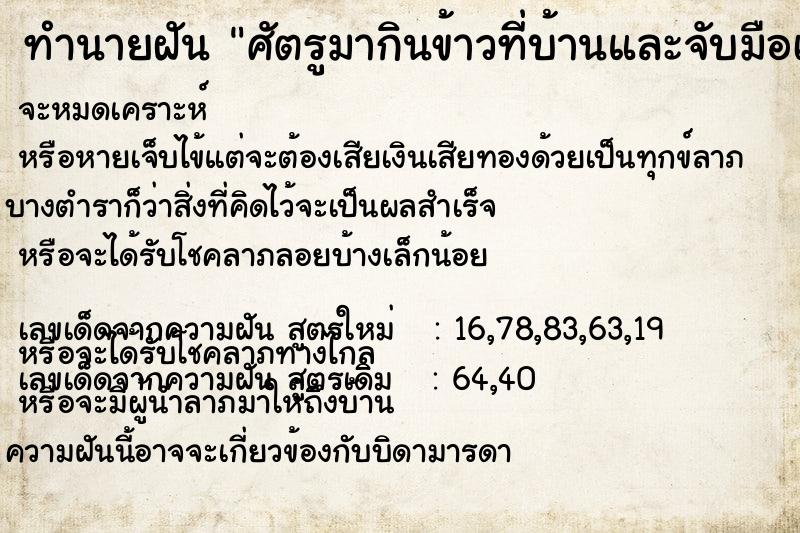 ทำนายฝันทำนายฝันศัตรูมากินข้าวที่บ้านและจับมือเราเดิน