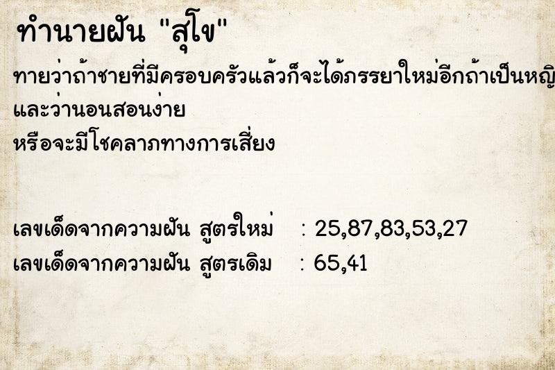 ทำนายฝันสุโข ทำนายฝันทำนายฝันสุโข