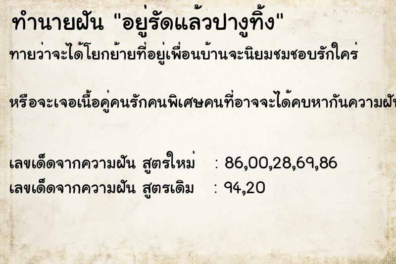ทำนายฝัน อยู่รัดแล้วปางูทิ้ง