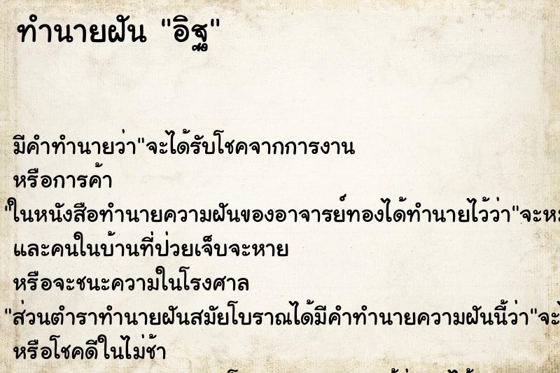 ทำนายฝัน อิฐ