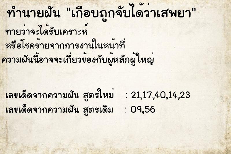 ทำนายฝันเกือบถูกจับได้ว่าเสพยา ทำนายฝันทำนายฝันเกือบถูกจับได้ว่าเสพยา