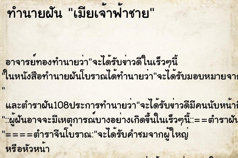 ทำนายฝันทำนายฝันเมียเจ้าฟ้าชาย
