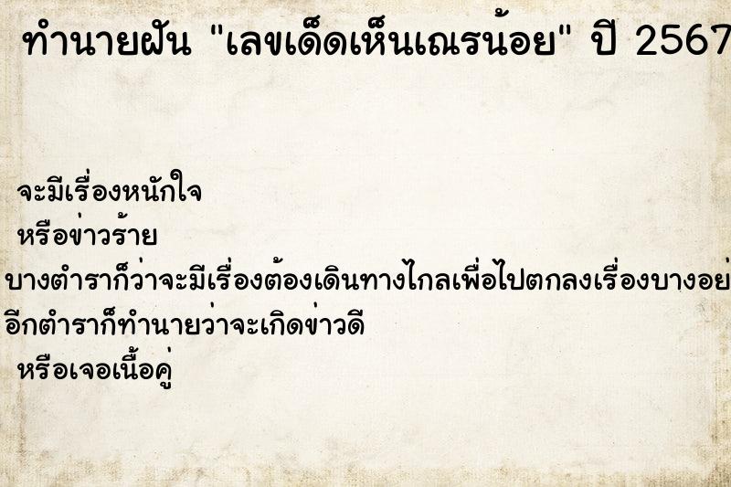 ทำนายฝันทำนายฝันเลขเด็ดเห็นเณรน้อย