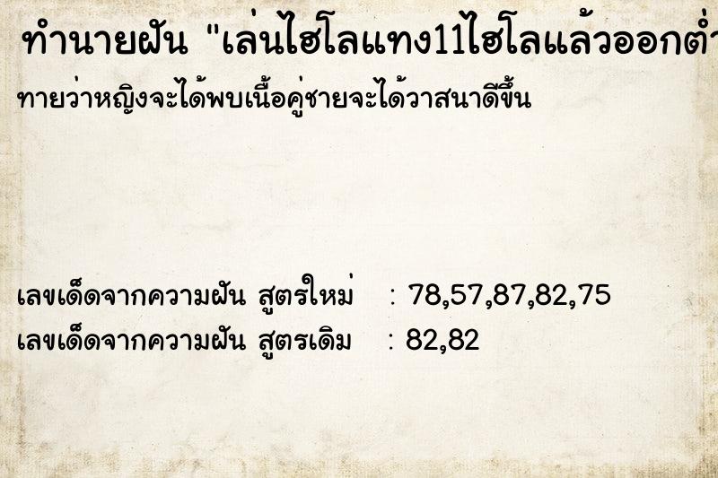ทำนายฝันทำนายฝันเล่นไฮโลแทง11ไฮโลแล้วออกต่ำ