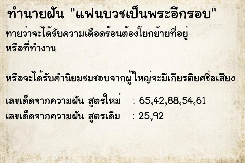 ทำนายฝันทำนายฝันแฟนบวชเป็นพระอีกรอบ