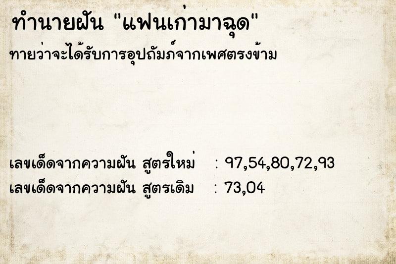 ทำนายฝันแฟนเก่ามาฉุด ทำนายฝันทำนายฝันแฟนเก่ามาฉุด
