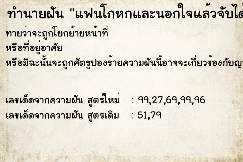 ทำนายฝันแฟนโกหกและนอกใจแล้วจับได้ ทำนายฝันทำนายฝันแฟนโกหกและนอกใจแล้วจับได้