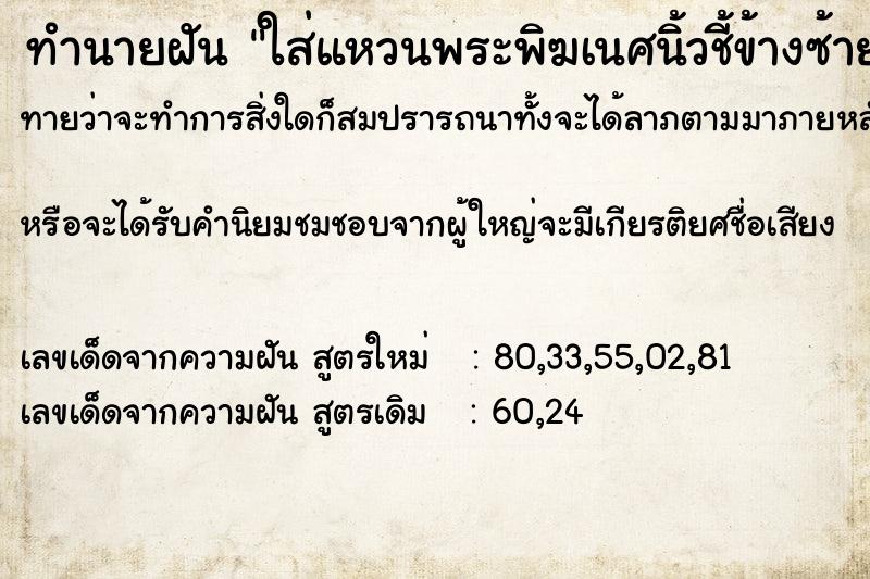 ทำนายฝันใส่แหวนพระพิฆเนศนิ้วชี้ข้างซ้าย ทำนายฝันทำนายฝันใส่แหวนพระพิฆเนศนิ้วชี้ข้างซ้าย