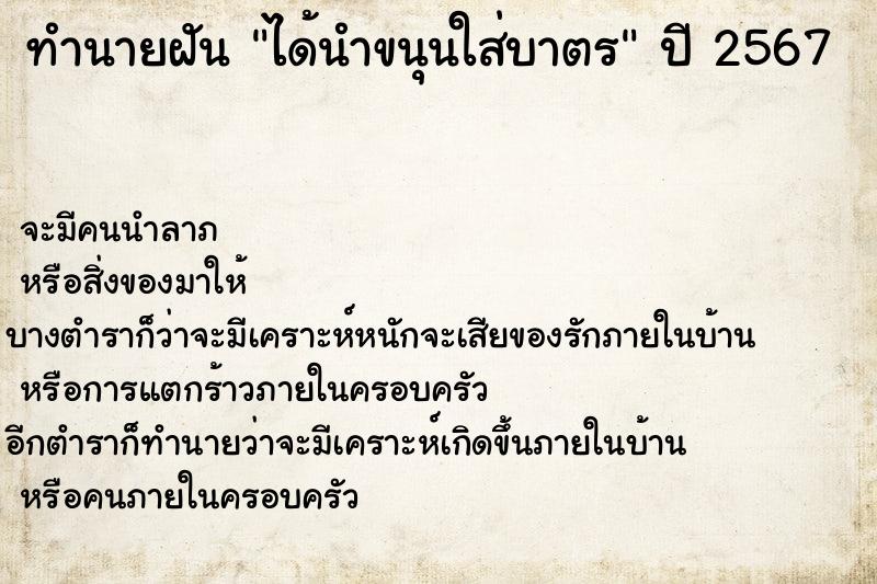 ทำนายฝันทำนายฝันได้นำขนุนใส่บาตร