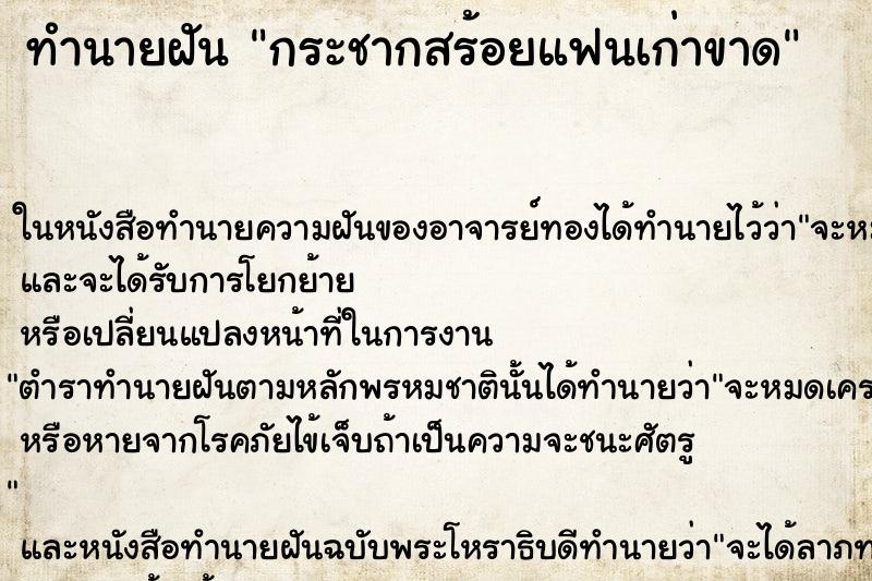 ทำนายฝันกระชากสร้อยแฟนเก่าขาด ทำนายฝันทำนายฝันกระชากสร้อยแฟนเก่าขาด