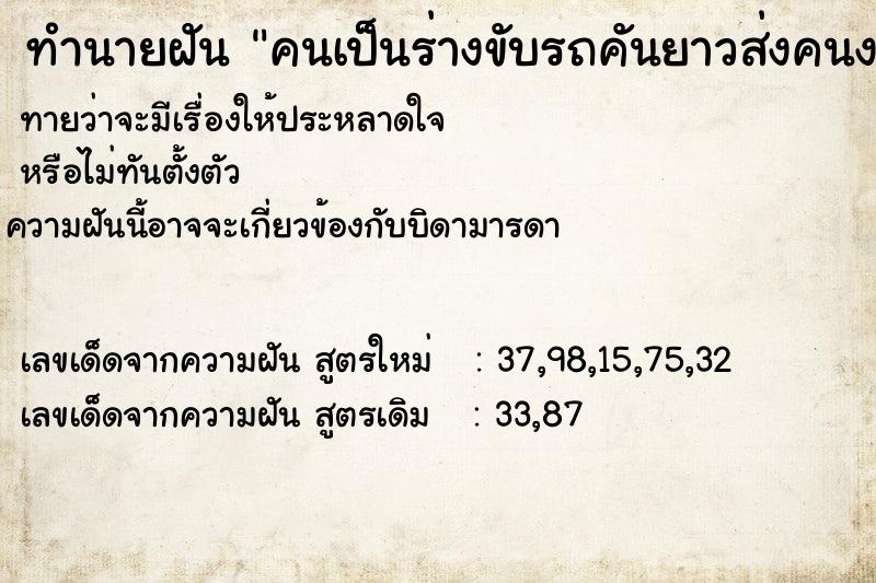 ทำนายฝันคนเป็นร่างขับรถคันยาวส่งคนงาน ทำนายฝันทำนายฝันคนเป็นร่างขับรถคันยาวส่งคนงาน