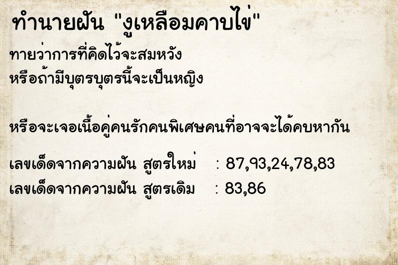 ทำนายฝันงูเหลือมคาบไข่ ทำนายฝันทำนายฝันงูเหลือมคาบไข่