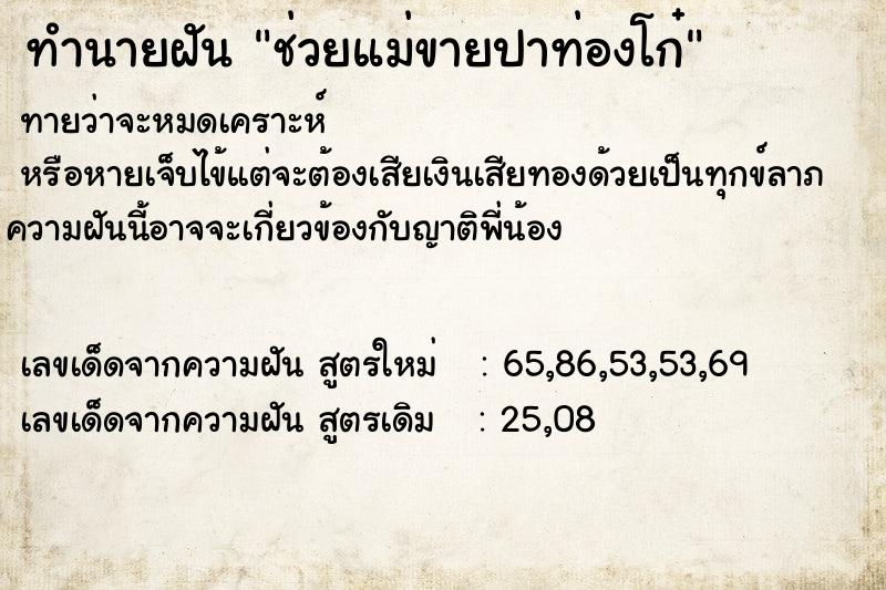 ทำนายฝันช่วยแม่ขายปาท่องโก๋ ทำนายฝันทำนายฝันช่วยแม่ขายปาท่องโก๋