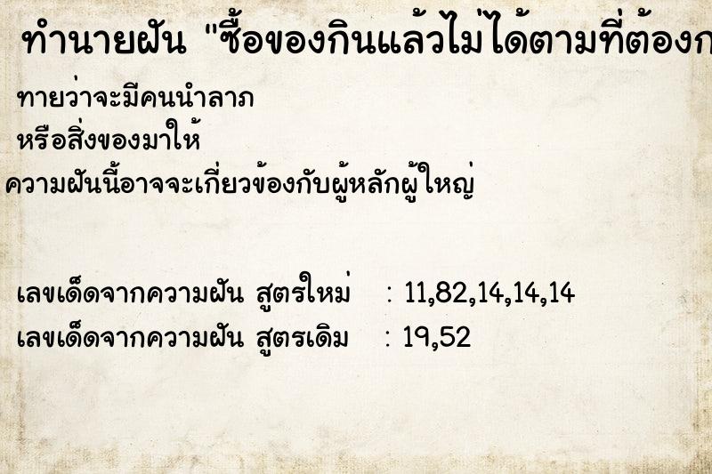 ทำนายฝันทำนายฝันซื้อของกินแล้วไม่ได้ตามที่ต้องการ