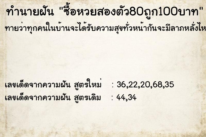 ทำนายฝันทำนายฝันซื้อหวยสองตัว80ถูก100บาท