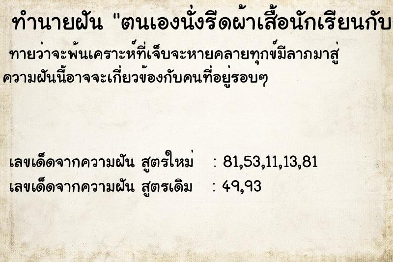 ทำนายฝันตนเองนั่งรีดผ้าเสื้อนักเรียนกับกระโปรงของตนเอง ทำนายฝันทำนายฝันตนเองนั่งรีดผ้าเสื้อนักเรียนกับกระโปรงของตนเอง