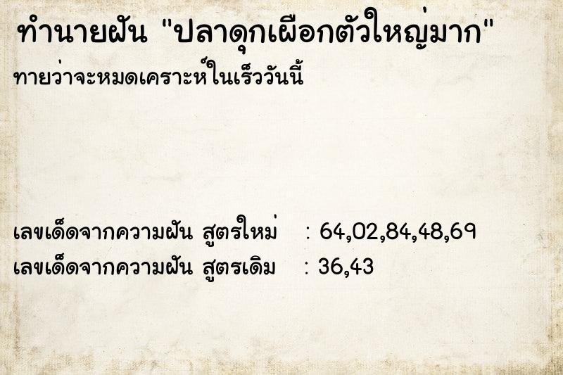 ทำนายฝันปลาดุกเผือกตัวใหญ่มาก ทำนายฝันทำนายฝันปลาดุกเผือกตัวใหญ่มาก