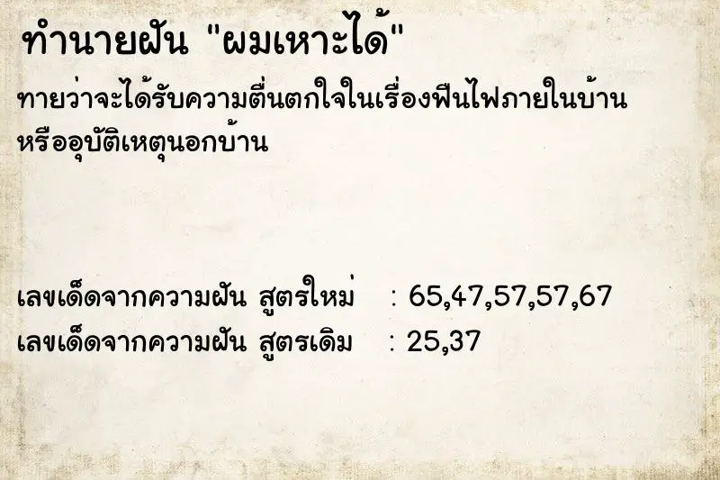 ทำนายฝัน ผมเหาะได้ ตำราโบราณ แม่นที่สุดในโลก