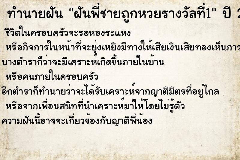 ทำนายฝันฝันพี่ชายถูกหวยรางวัลที่1 ทำนายฝันทำนายฝันฝันพี่ชายถูกหวยรางวัลที่1