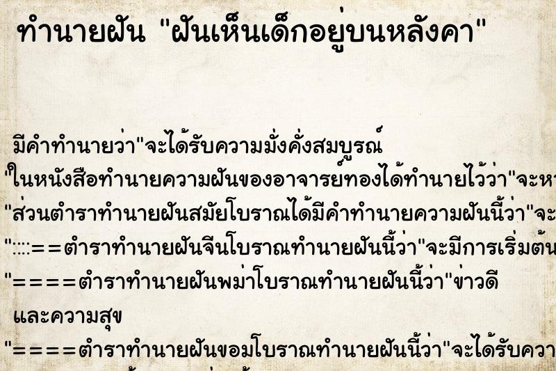 ทำนายฝัน ฝันเห็นเด็กอยู่บนหลังคา ทำนายฝัน ฝันเห็นเด็กอยู่บนหลังคา