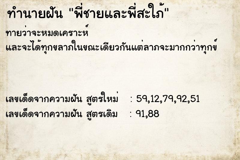 ทำนายฝัน พี่ชายและพี่สะใภ้ ทำนายฝัน พี่ชายและพี่สะใภ้