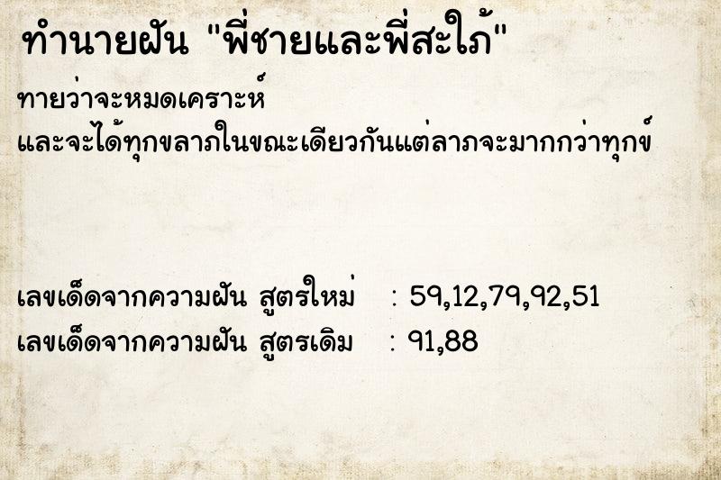 ทำนายฝัน พี่ชายและพี่สะใภ้ ตำราโบราณ แม่นที่สุดในโลก