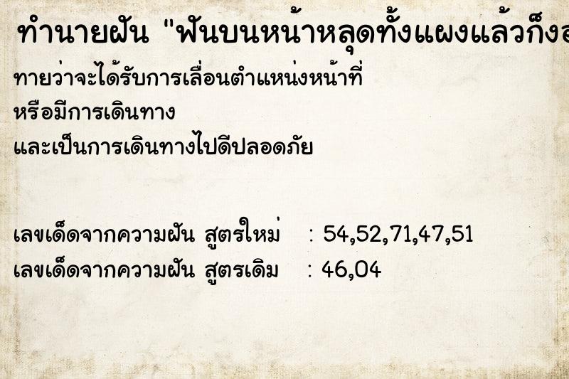 ทำนายฝันทำนายฝันฟันบนหน้าหลุดทั้งแผงแล้วก็งอกขึ้นใหม่เอง