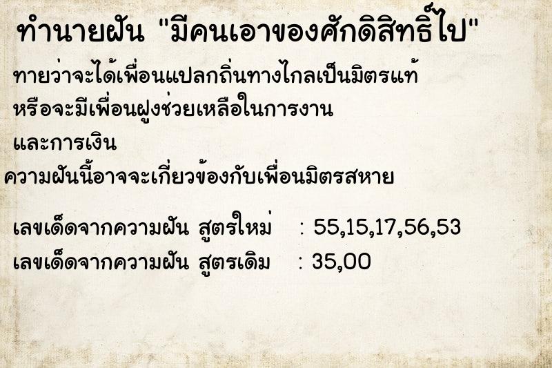 ทำนายฝันทำนายฝันมีคนเอาของศักดิสิทธิ์ไป