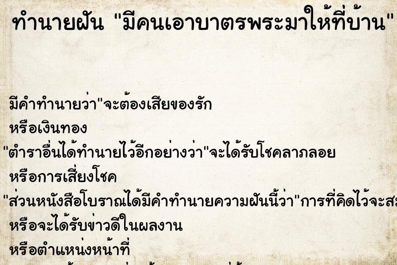 ทำนายฝัน มีคนเอาบาตรพระมาให้ที่บ้าน ตำราโบราณ แม่นที่สุดในโลก