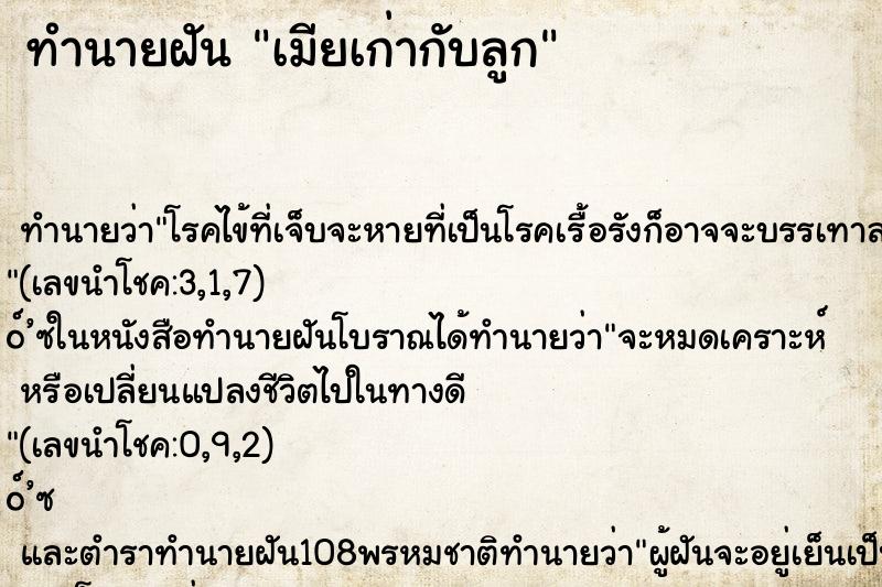 ทำนายฝัน เมียเก่ากับลูก