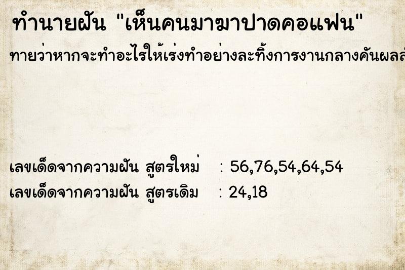 ทำนายฝันทำนายฝันเห็นคนมาฆาปาดคอแฟน
