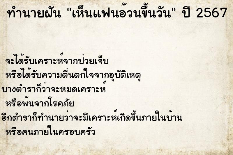 ทำนายฝันเห็นแฟนอ้วนขึ้นวัน ทำนายฝันทำนายฝันเห็นแฟนอ้วนขึ้นวัน