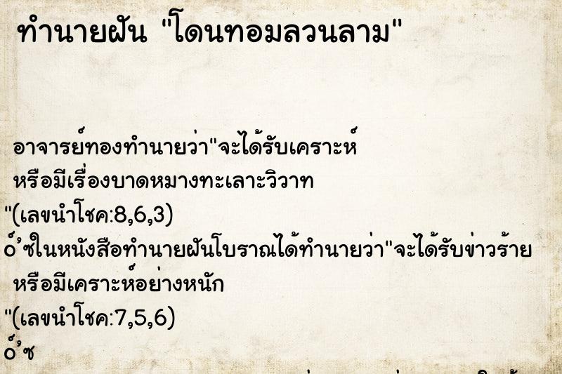 ทำนายฝัน โดนทอมลวนลาม ทำนายฝัน โดนทอมลวนลาม