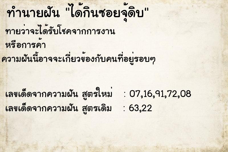 ทำนายฝันได้กินซอยจุ้ดิบ ทำนายฝันทำนายฝันได้กินซอยจุ้ดิบ