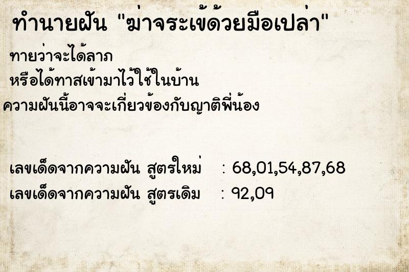 ทำนายฝันฆ่าจระเข้ด้วยมือเปล่า ทำนายฝันทำนายฝันฆ่าจระเข้ด้วยมือเปล่า
