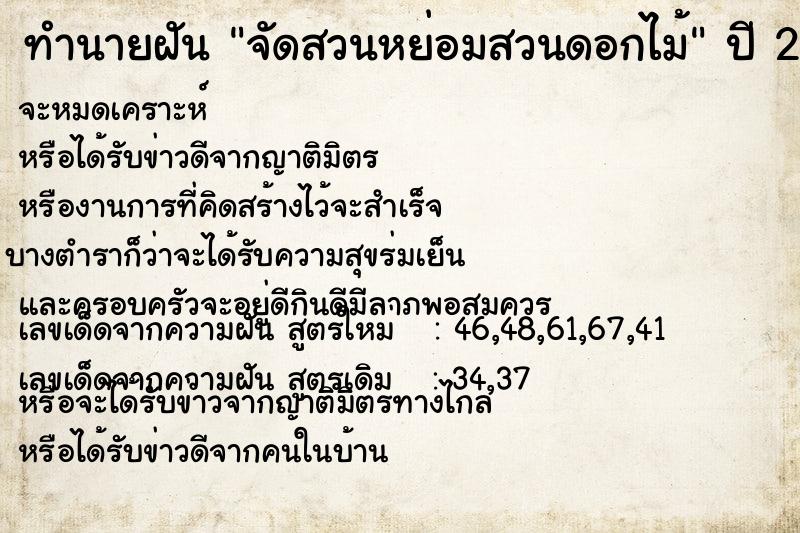 ทำนายฝันทำนายฝันจัดสวนหย่อมสวนดอกไม้